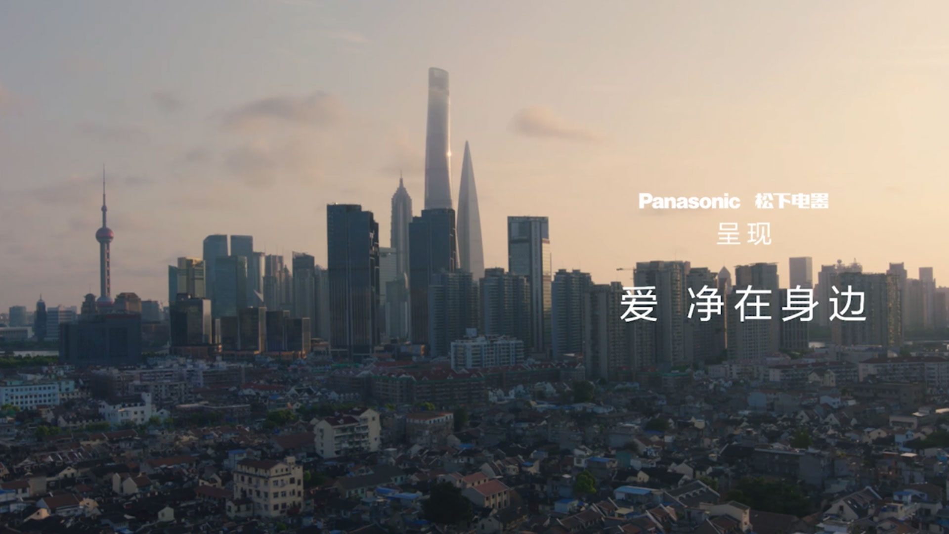 松下Panasonic - 愛(ài)凈在身邊