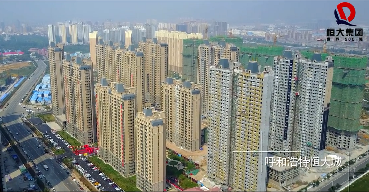 內(nèi)蒙古恒大地產(chǎn)宣傳片