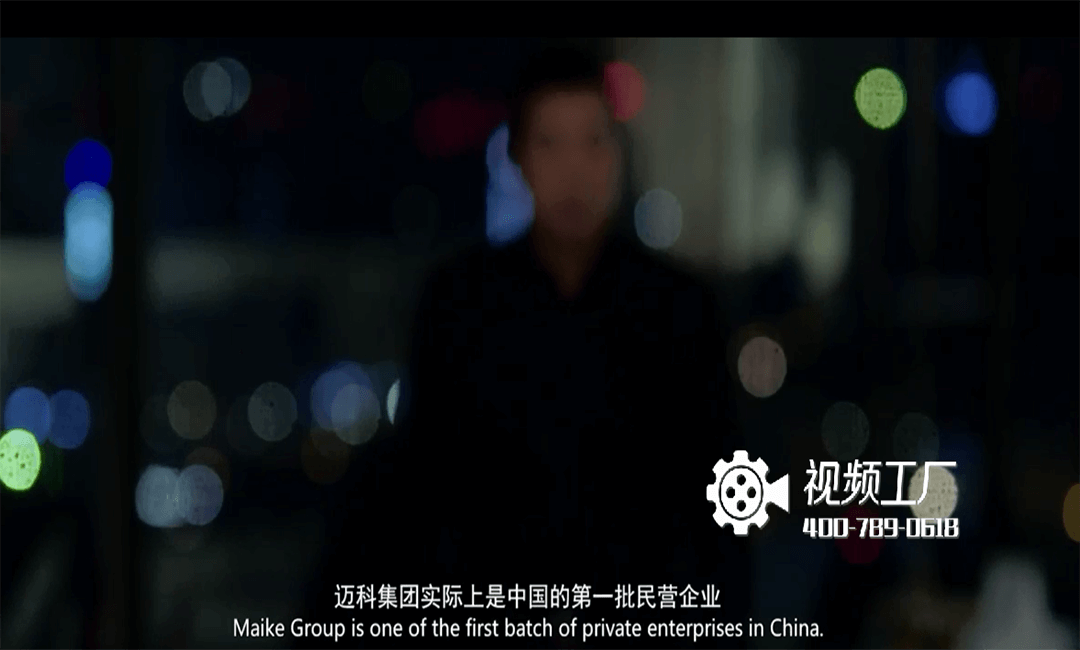 邁科集團(tuán)企業(yè)宣傳片