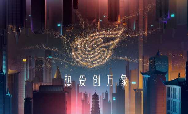 網易游戲520線上發(fā)布會-開場視頻